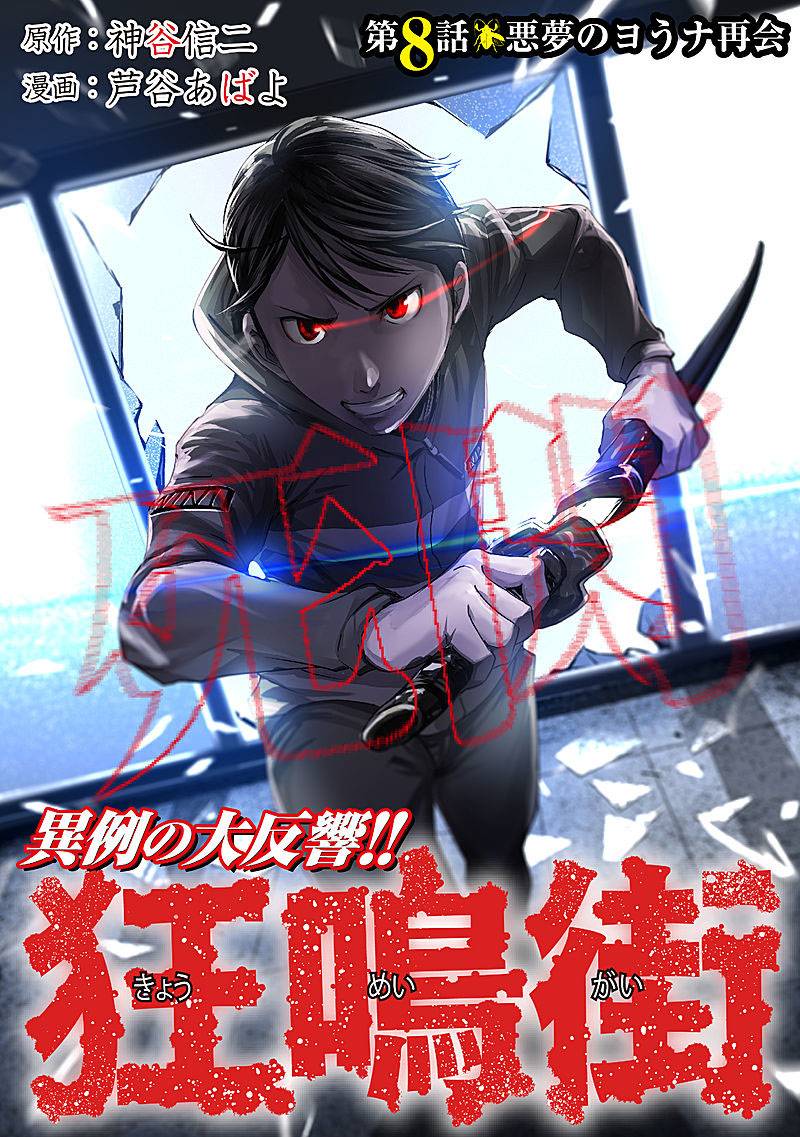 Kyou Mei Machi Chapter 8 - Trang 1