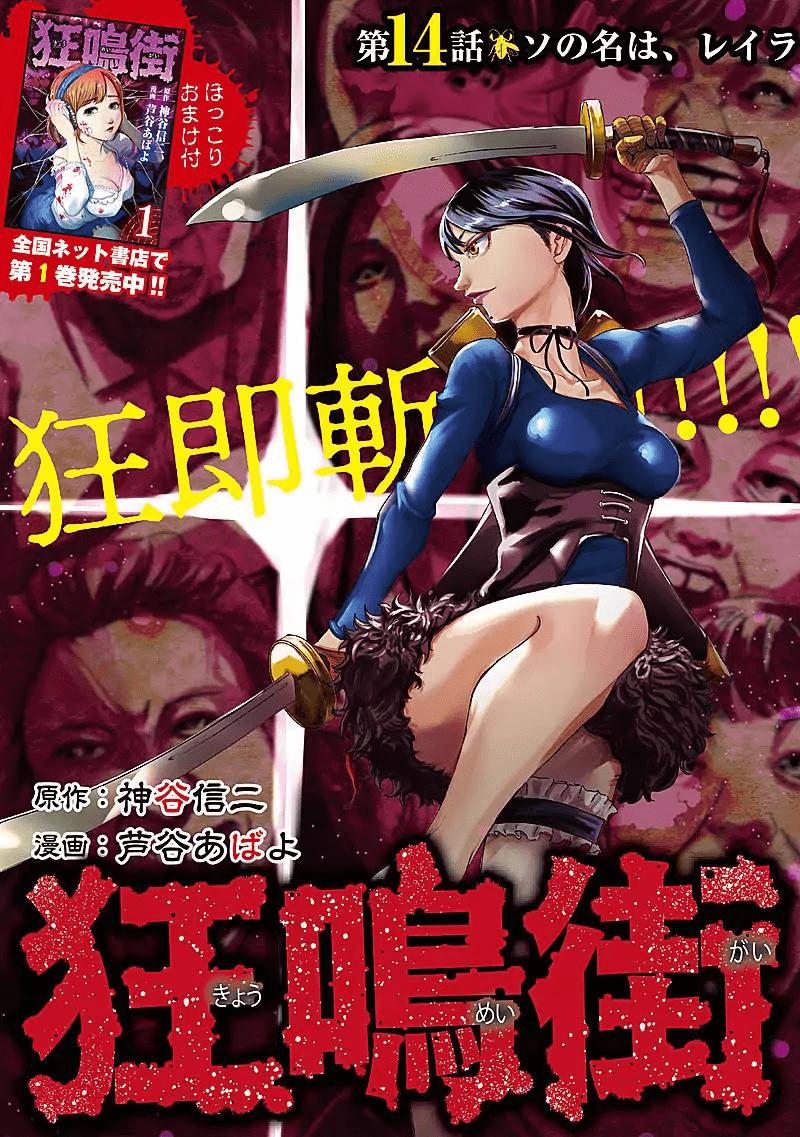 Kyou Mei Machi Chapter 14 - Trang 1