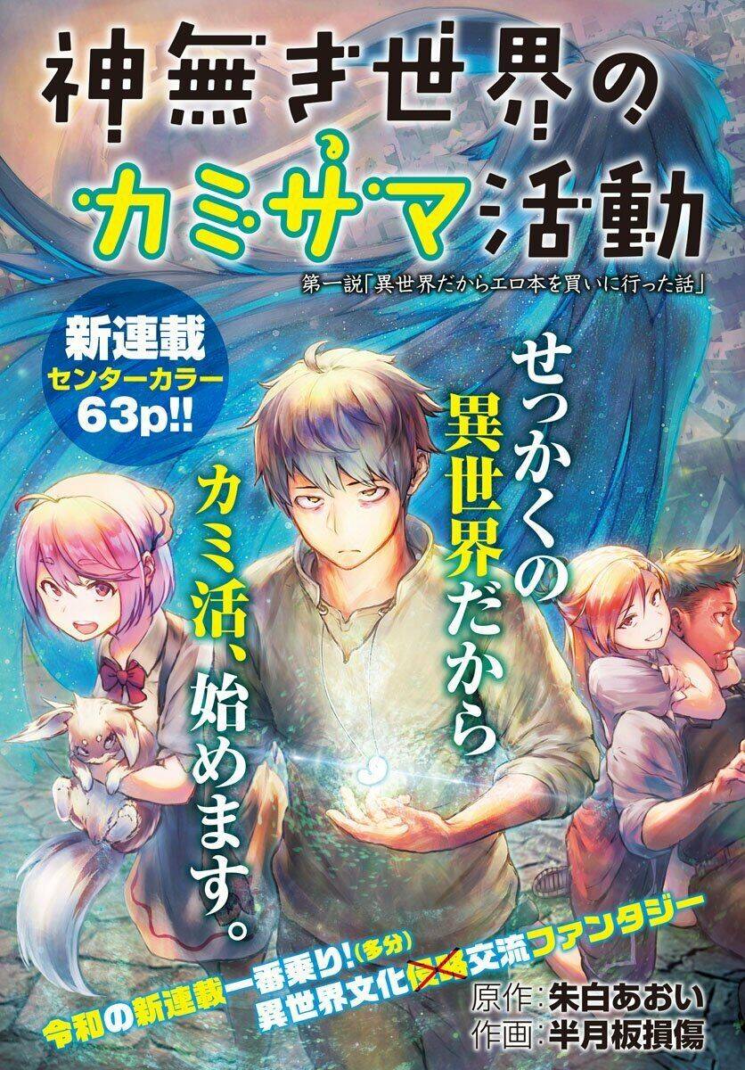 Xuyên Không Cùng Kamisama Tới Thế Giới Không Có Thần Linh Chapter 1.1 - Trang 1