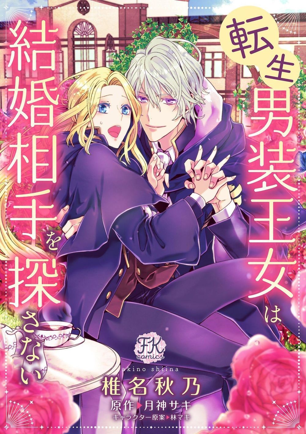 Tensei Danzou Oujo Wa Kekkon Aite Wo Sagasanai Chapter 2 - Trang 0