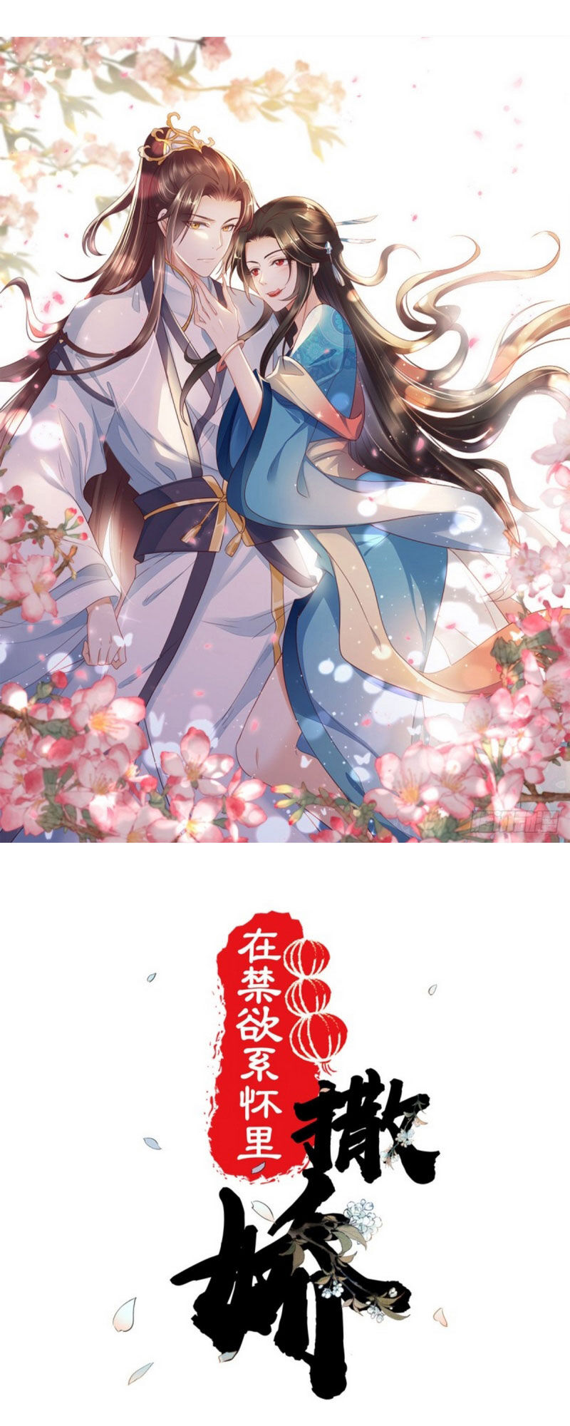 Làm Nũng Trong Lòng Kẻ Cấm Dục Chapter 2 - Trang 0