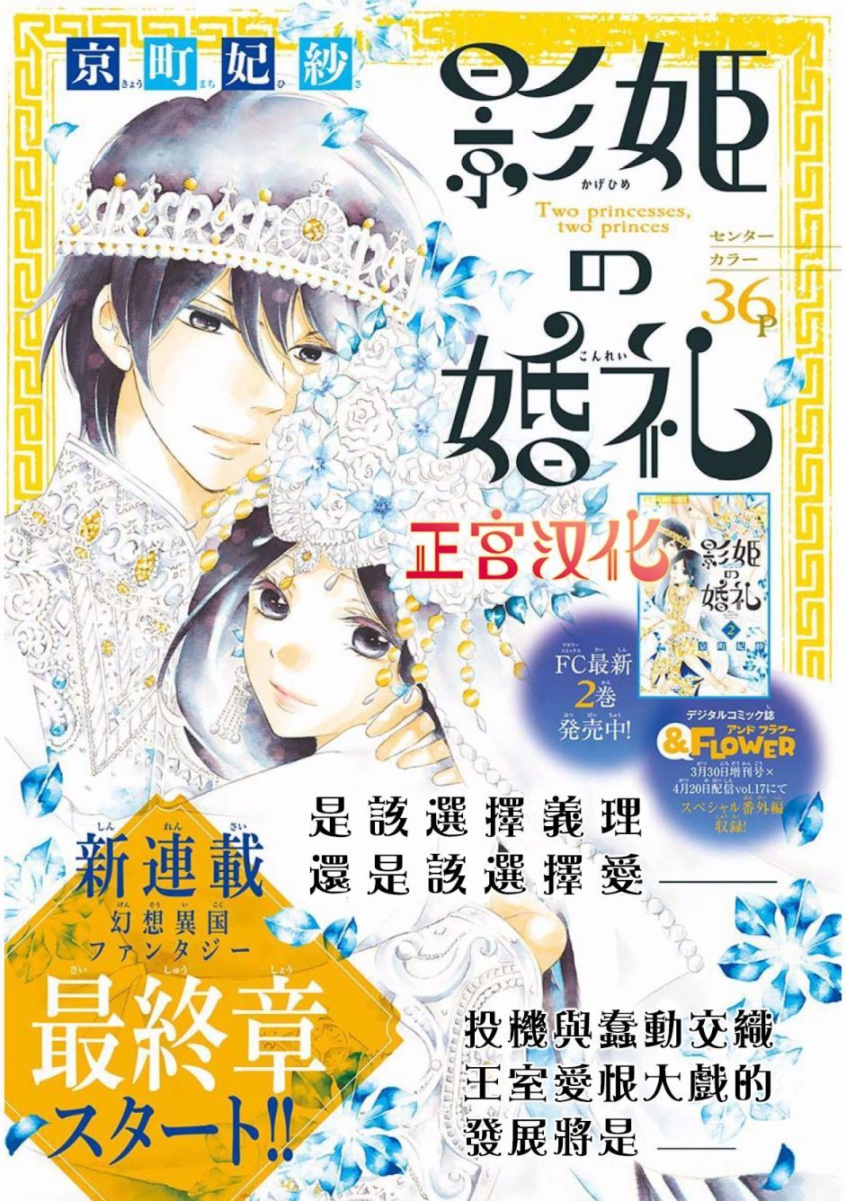 Kagehime No Konrei Chapter 10 - Trang 0