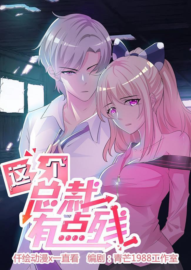 Thuần Phục Vị Tổng Tài Này Thật Khó Chapter 3 - Trang 0