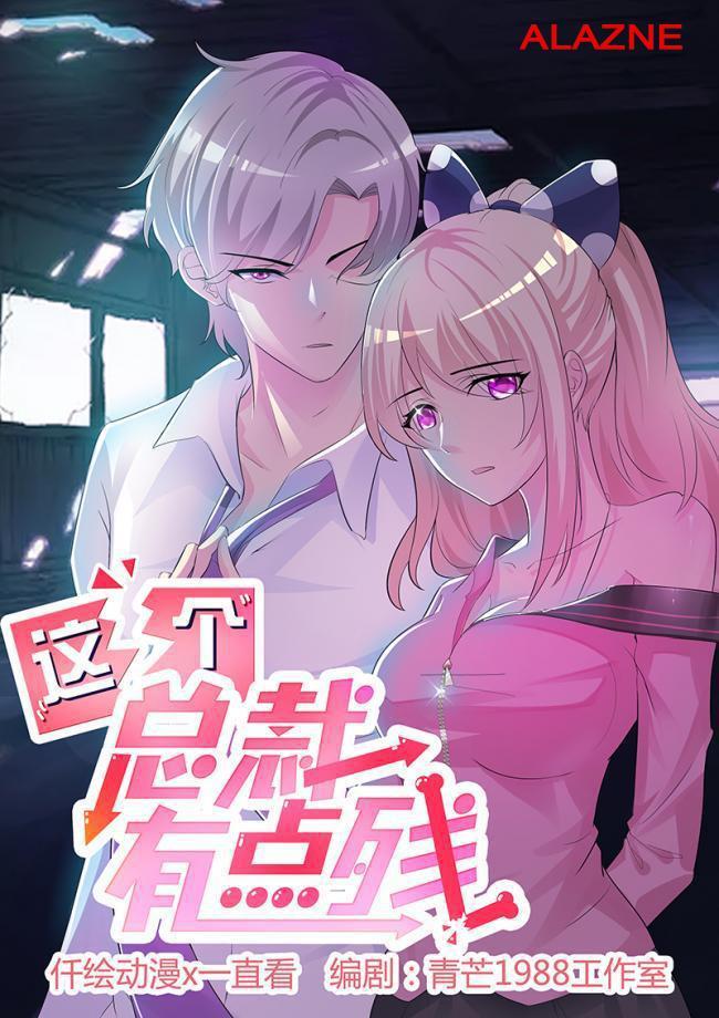 Thuần Phục Vị Tổng Tài Này Thật Khó Chapter 68 - Trang 0