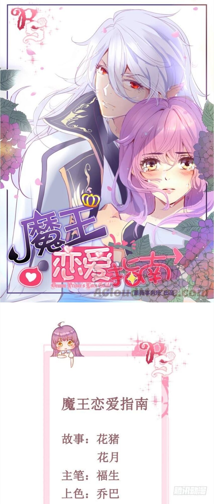 Ma Vương Luyến Ái Chỉ Nam Chapter 116 - Trang 0