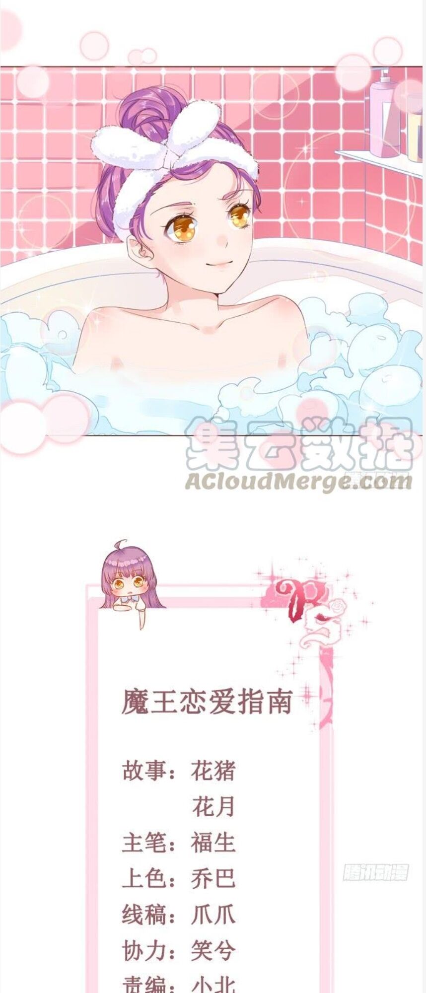 Ma Vương Luyến Ái Chỉ Nam Chapter 115 - Trang 0