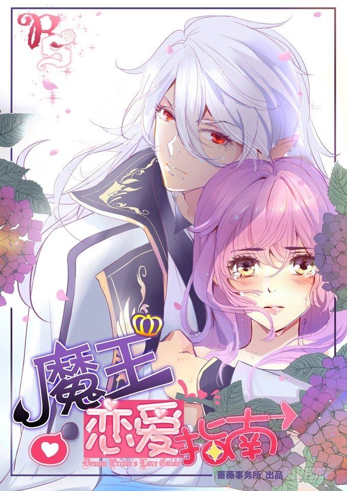 Ma Vương Luyến Ái Chỉ Nam Chapter 122 - Trang 0