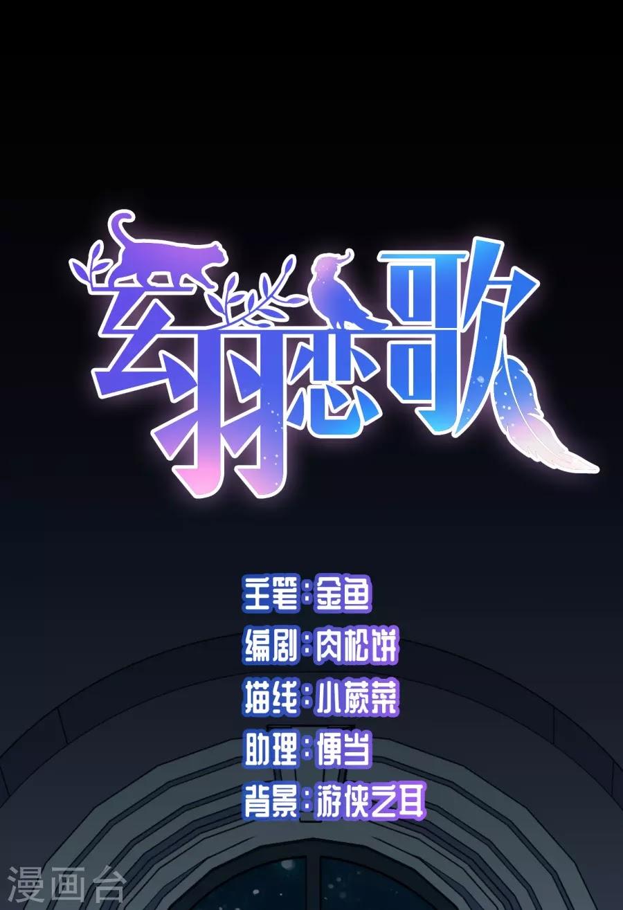 Huyền Vũ Luyến Ca: Vạn Vật Sinh Linh Chapter 33.1 - Trang 0