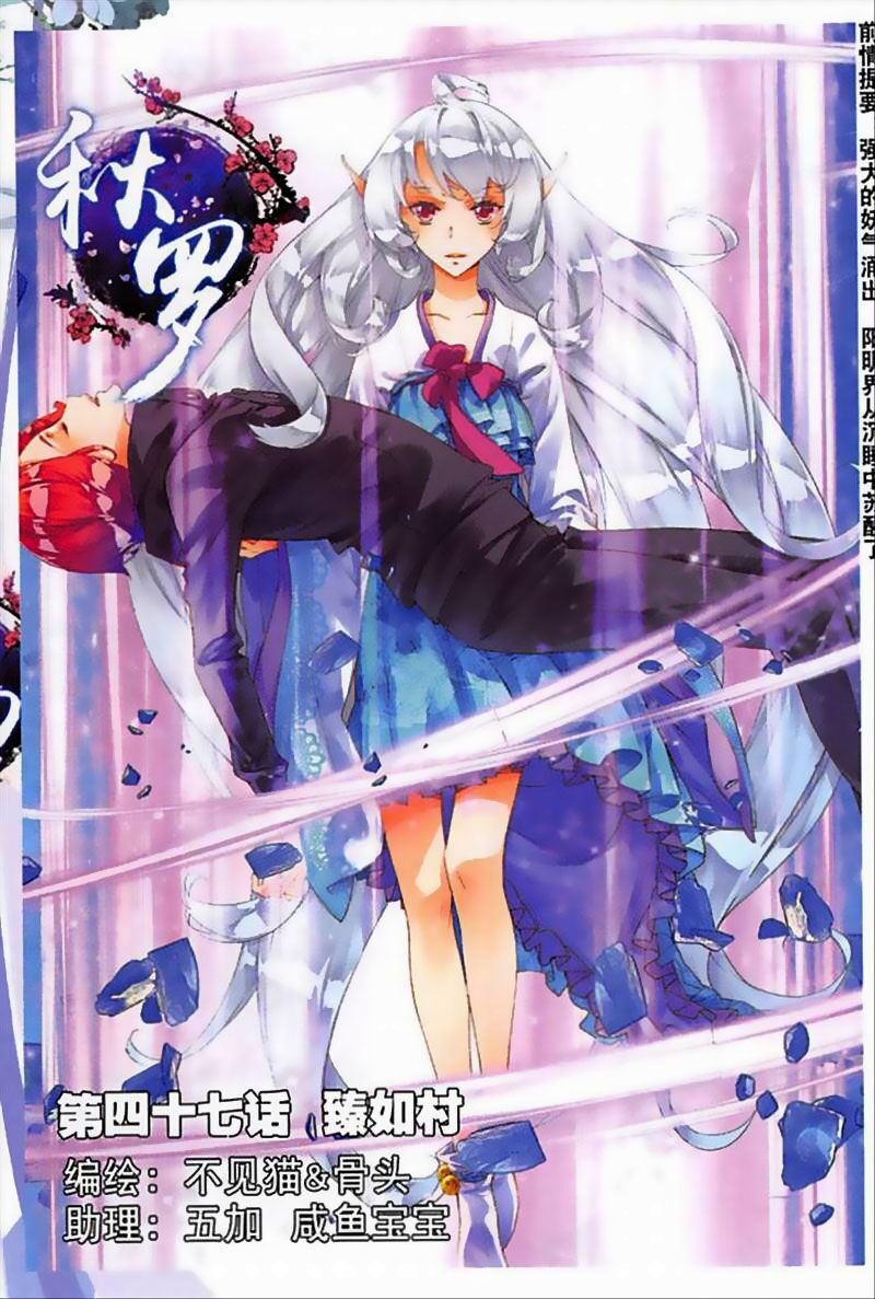 Thu La Chapter 47 - Trang 0