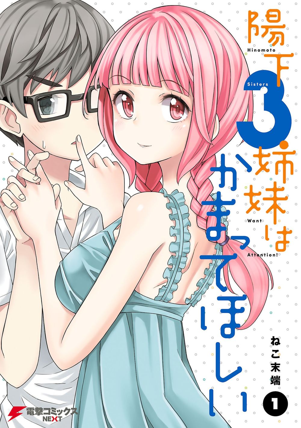 Hinomoto Sanshimai Wa Kamatte Hoshii Chapter 0 - Trang 0