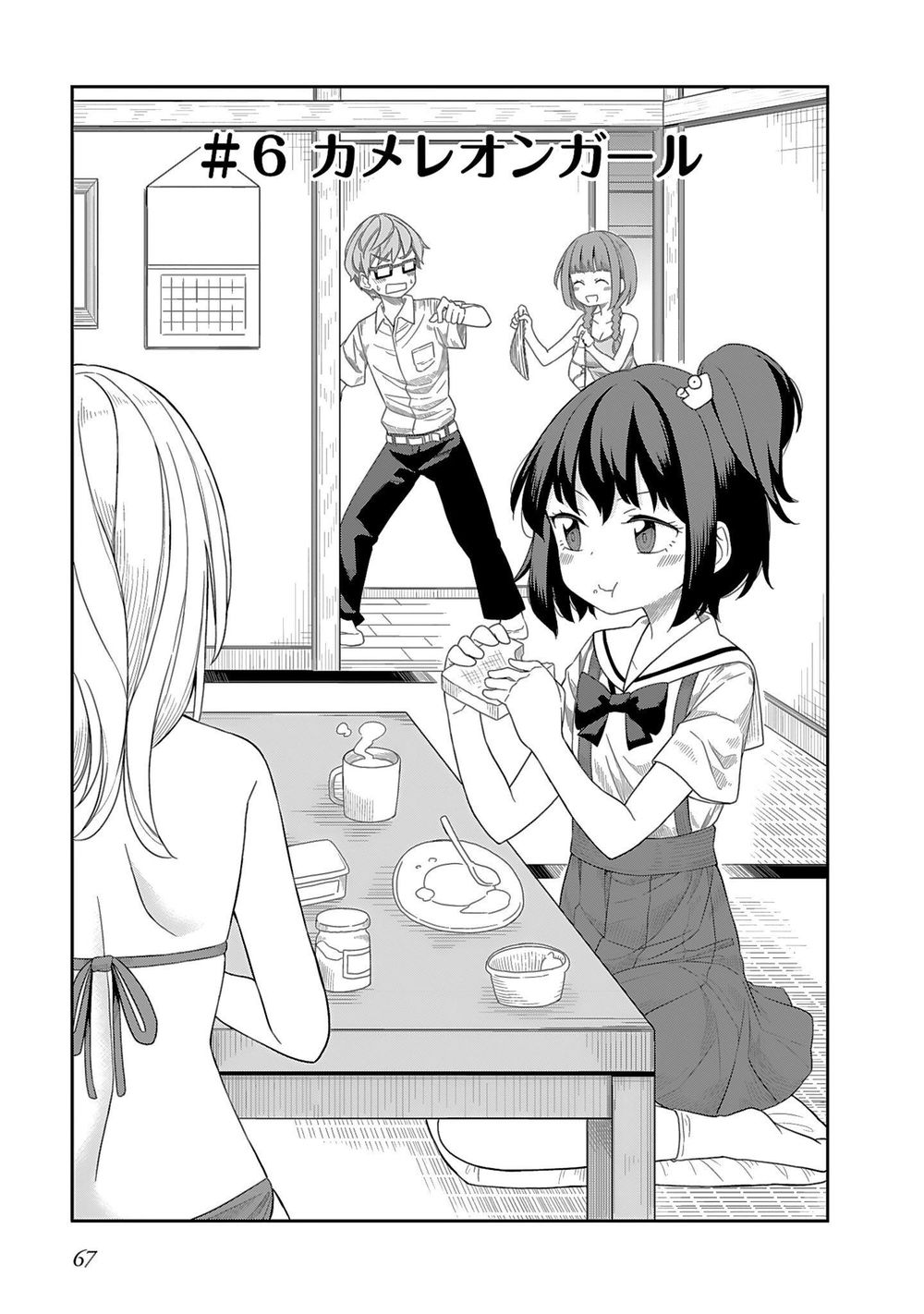 Hinomoto Sanshimai Wa Kamatte Hoshii Chapter 6 - Trang 0