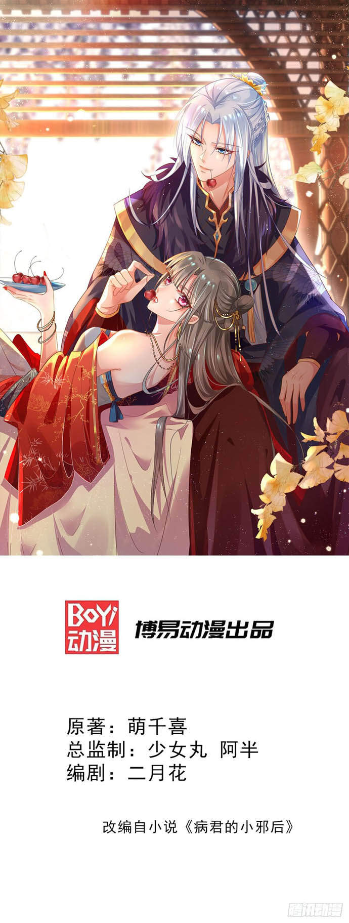 Bệnh Kiều Phu Quân Ngạnh Thượng Cung Chapter 44 - Trang 0