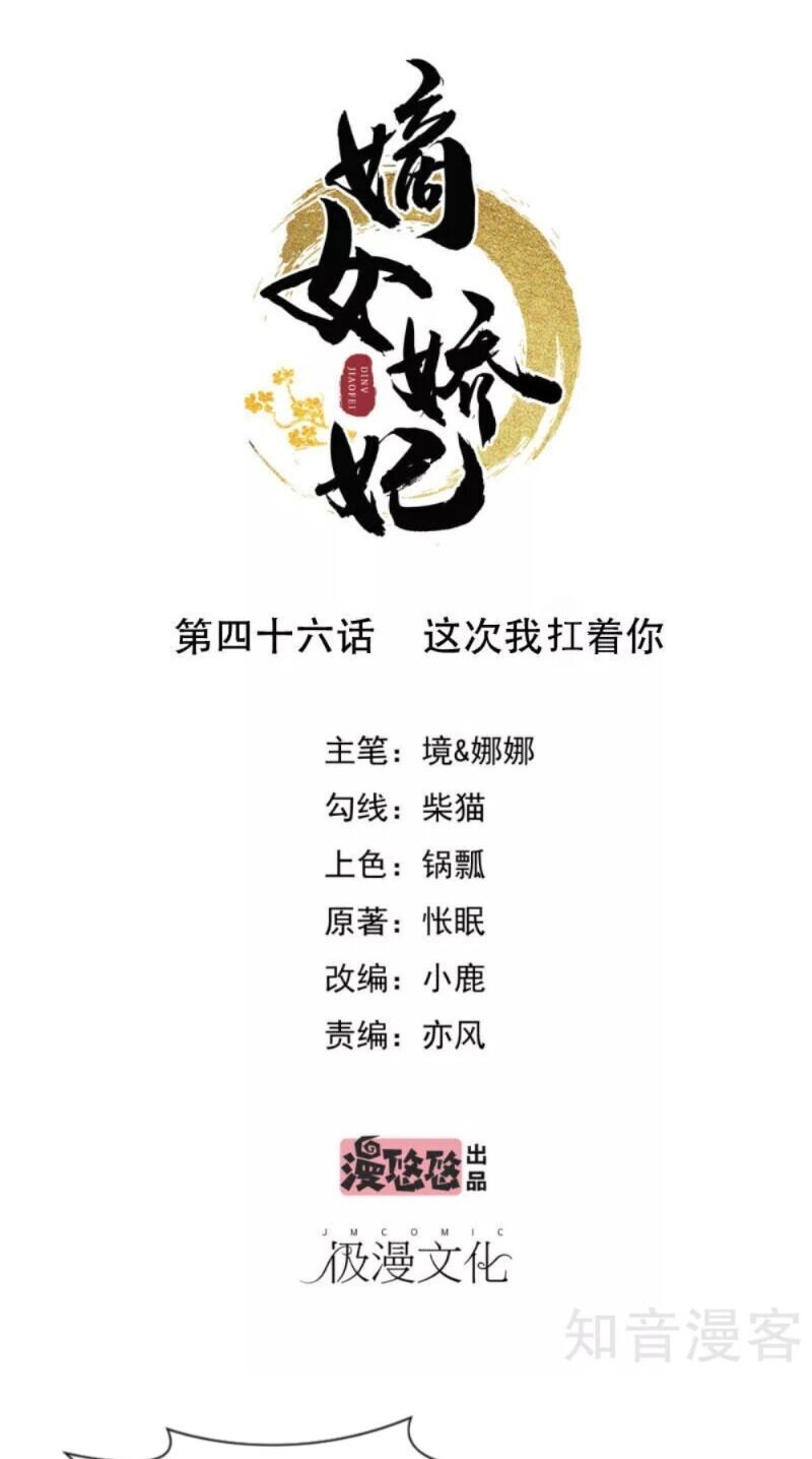 Đích Nữ Kiều Phi Chapter 46 - Trang 0