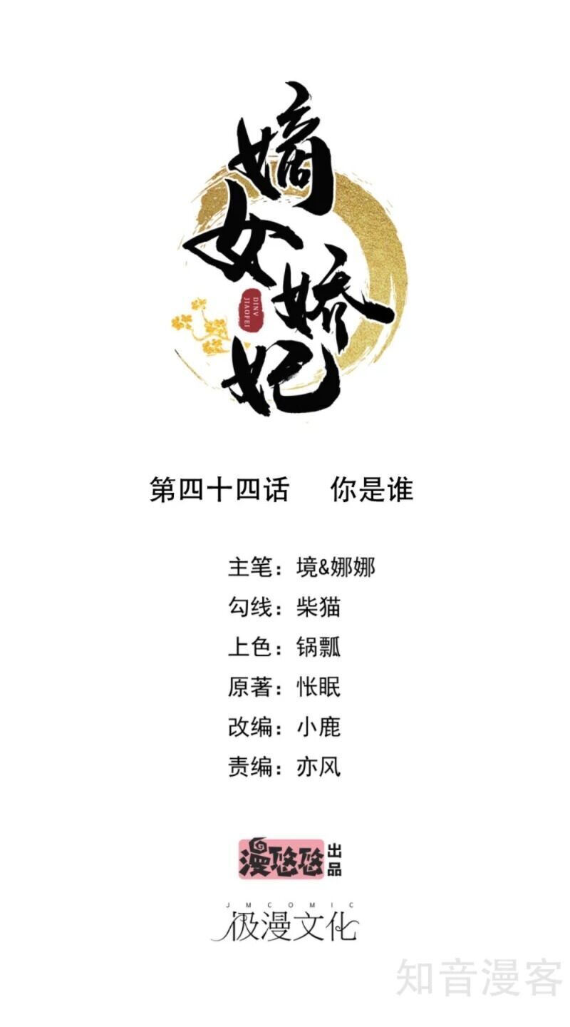 Đích Nữ Kiều Phi Chapter 44 - Trang 0