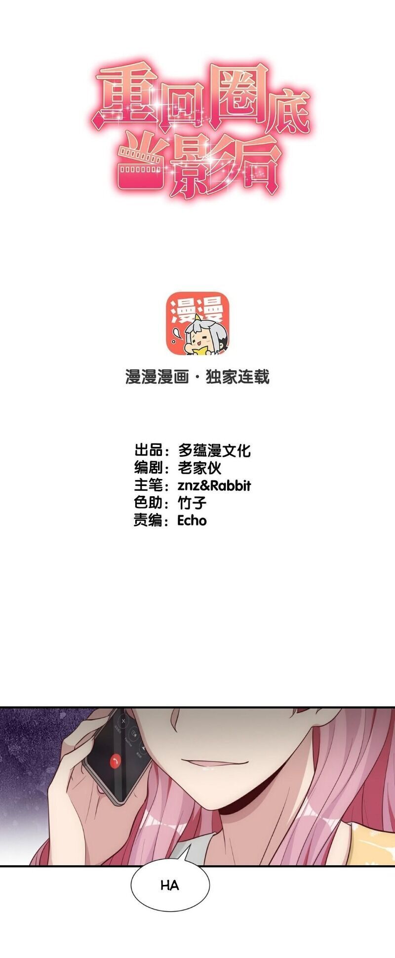 Trở Lại Showbiz Làm Ảnh Hậu Chapter 24 - Trang 0