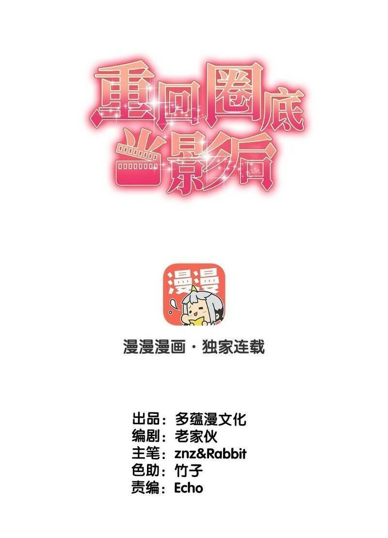 Trở Lại Showbiz Làm Ảnh Hậu Chapter 20 - Trang 0
