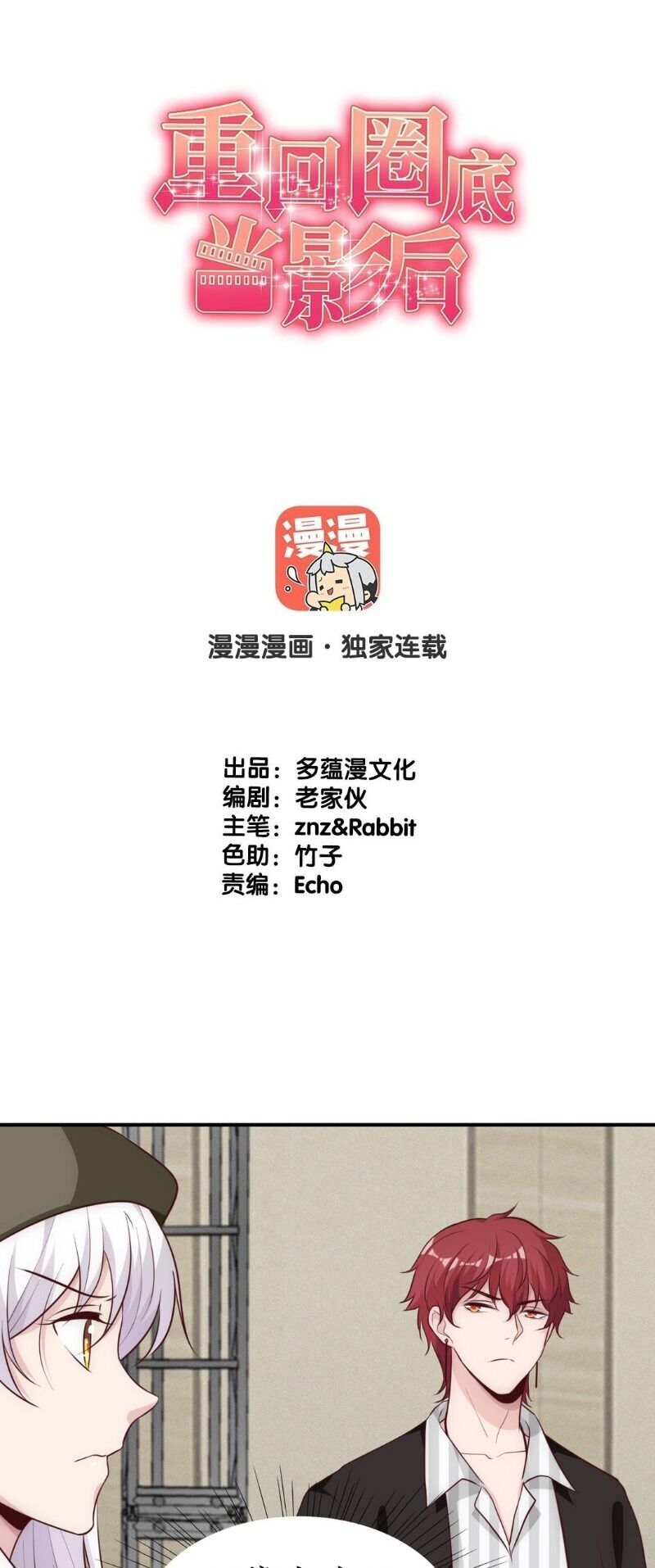 Trở Lại Showbiz Làm Ảnh Hậu Chapter 25 - Trang 0