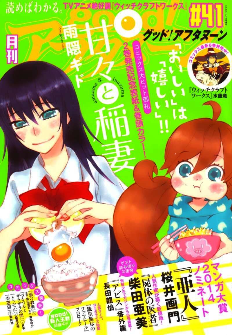 Amaama To Inazuma Chapter 11 - Trang 0