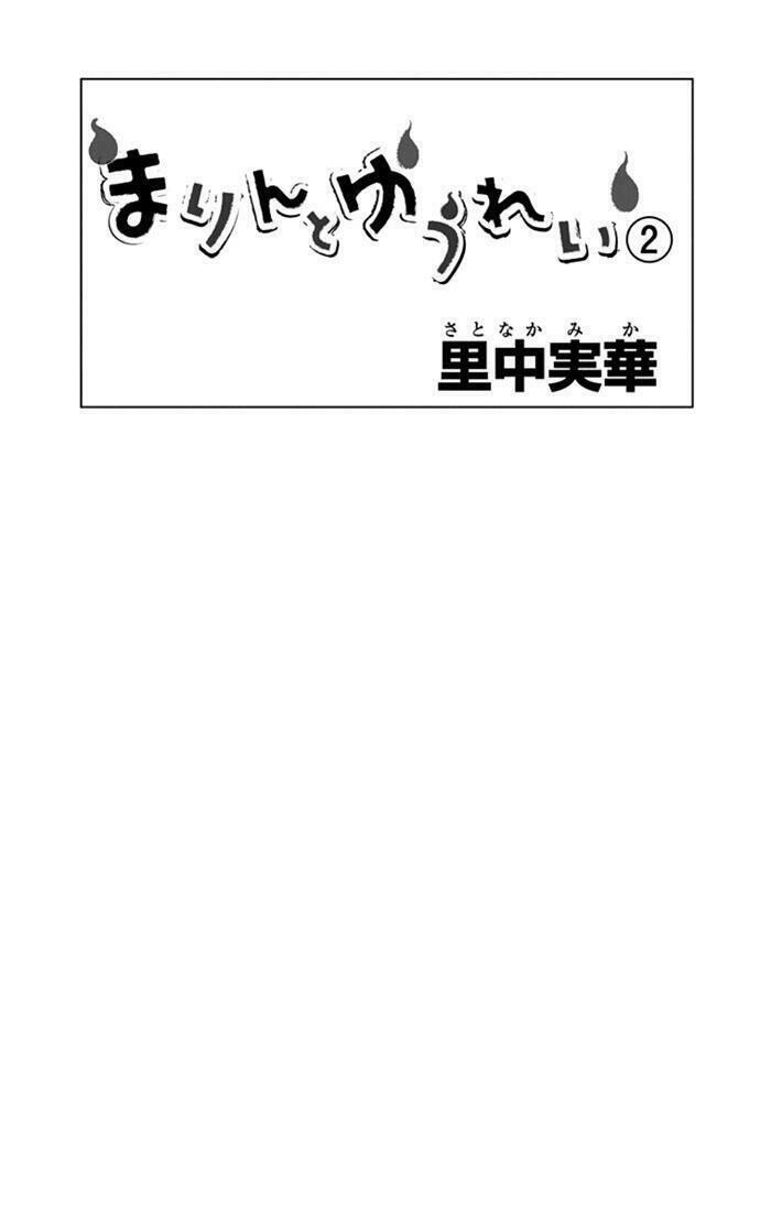 Marin To Yuurei Chapter 8 - Trang 0