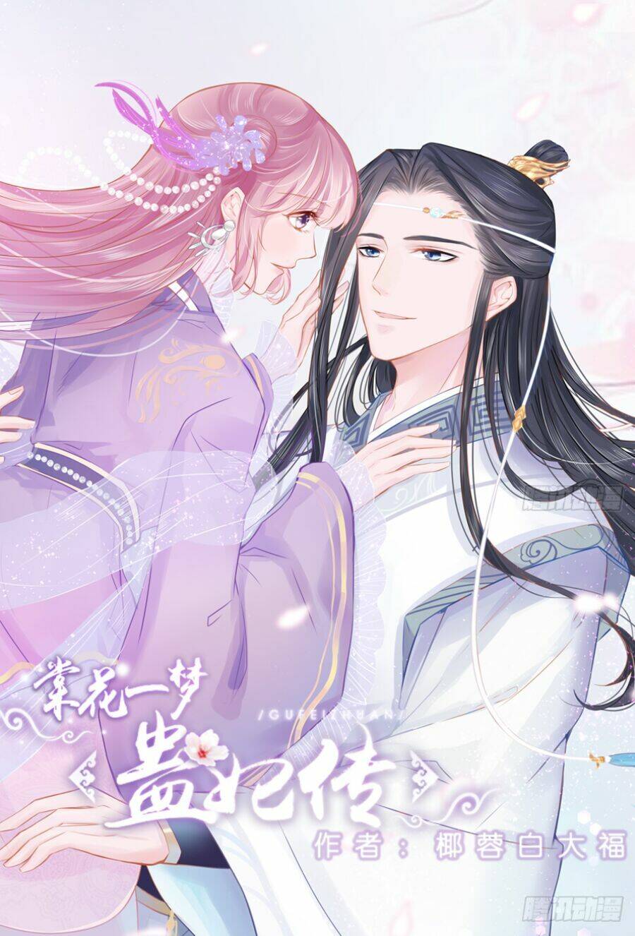 Đường Hoa Nhất Mộng Cổ Phi Truyện Chapter 24 - Trang 0