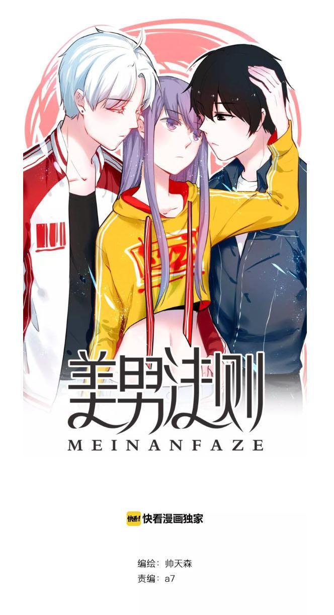 Quy Tắc Của Mỹ Nam Chapter 22 - Trang 0