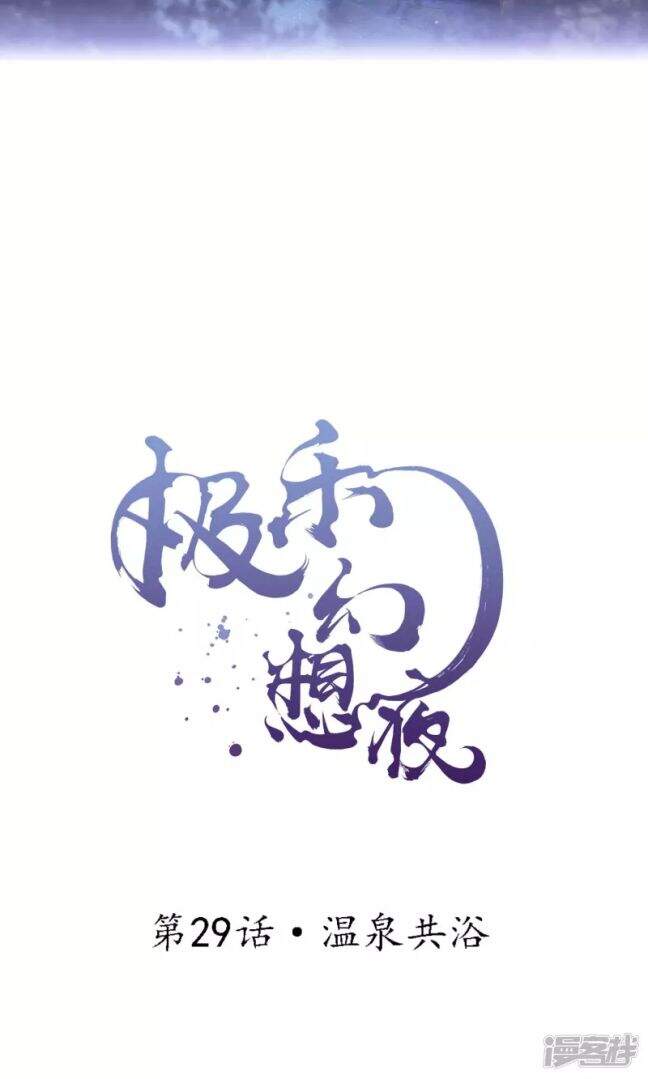 Đêm Ảo Mộng Cực Lạc Chapter 29 - Trang 1