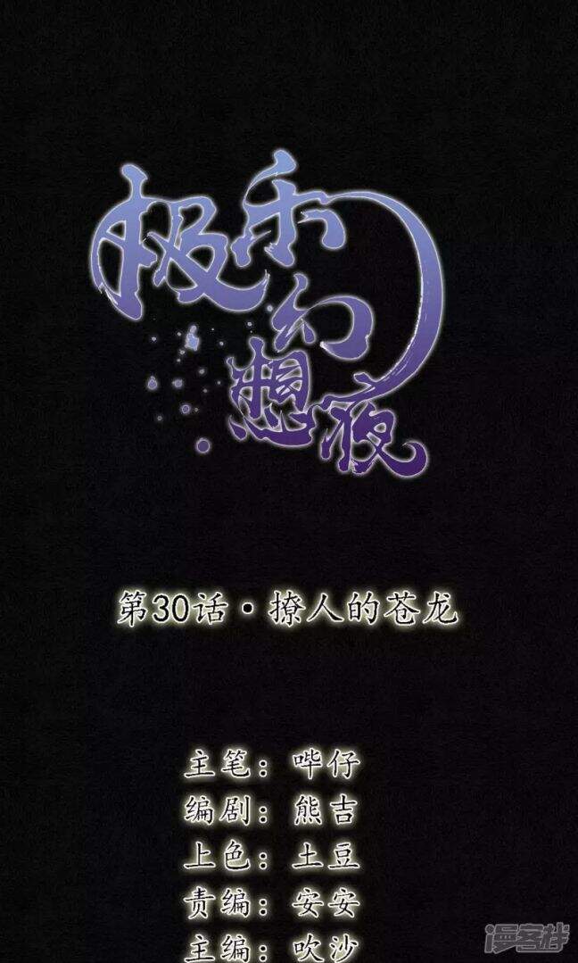 Đêm Ảo Mộng Cực Lạc Chapter 30 - Trang 0
