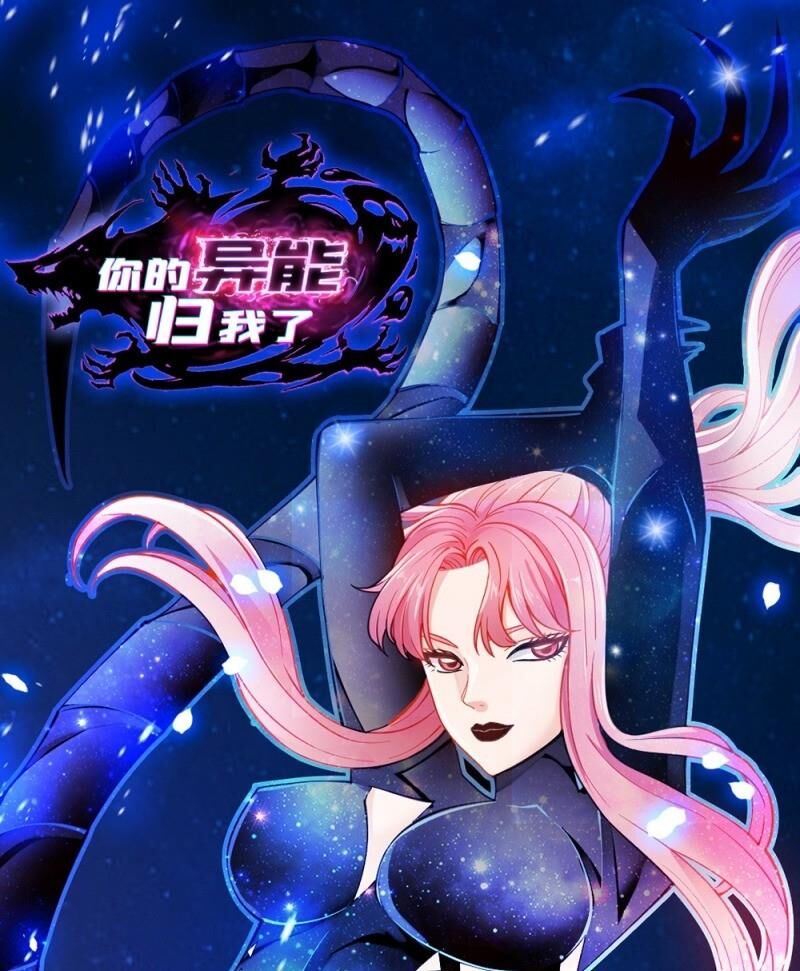Dị Năng Của Ngươi Là Của Ta Rồi Chapter 10 - Trang 0