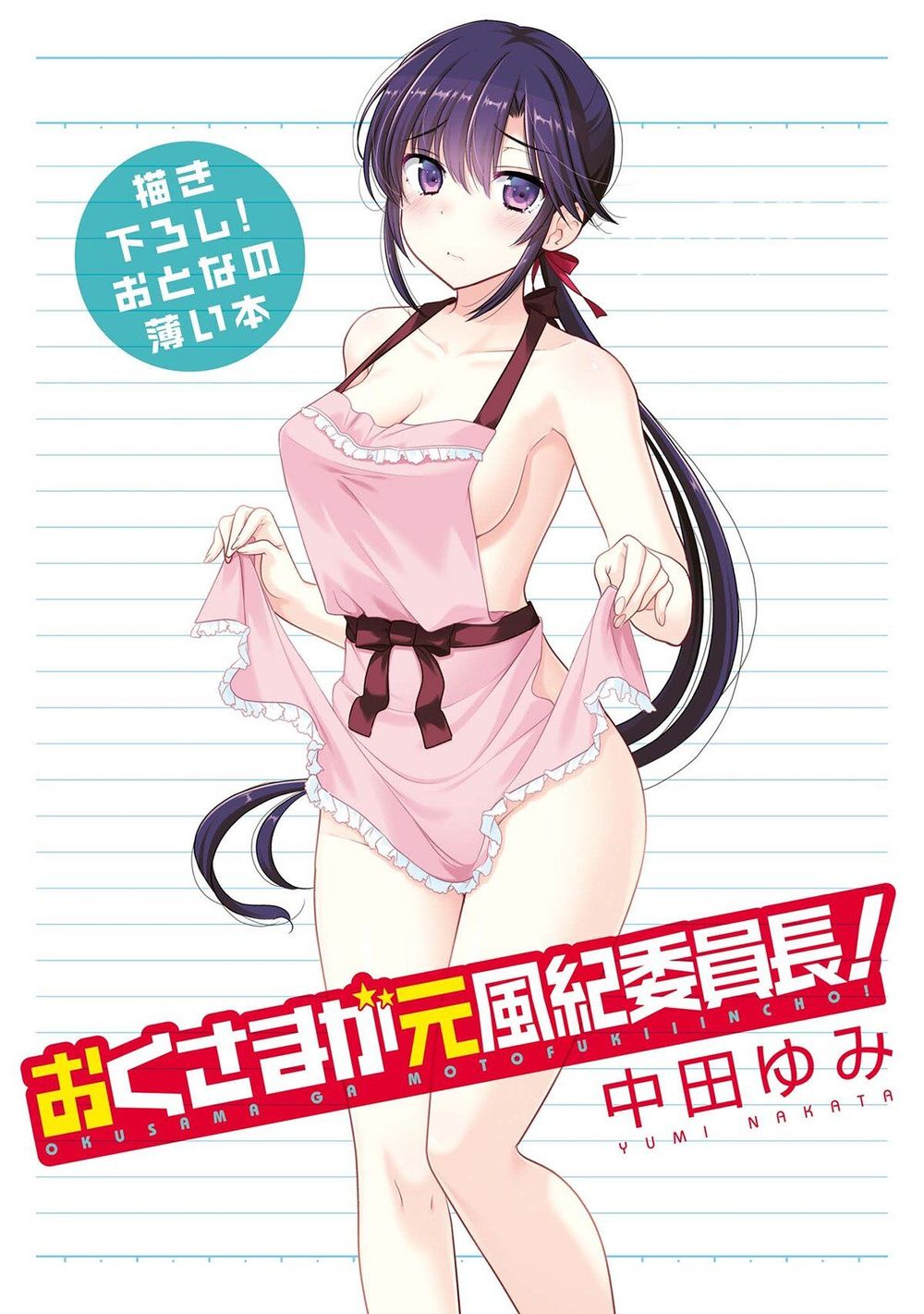 Vợ Tôi Là Chủ Tịch Hội Học Sinh (Ngoại Truyện) Chapter 6 - Trang 0