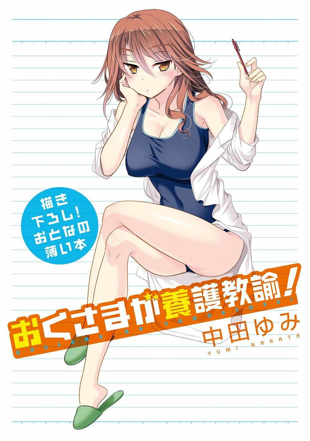 Vợ Tôi Là Chủ Tịch Hội Học Sinh (Ngoại Truyện) Chapter 3 - Trang 0