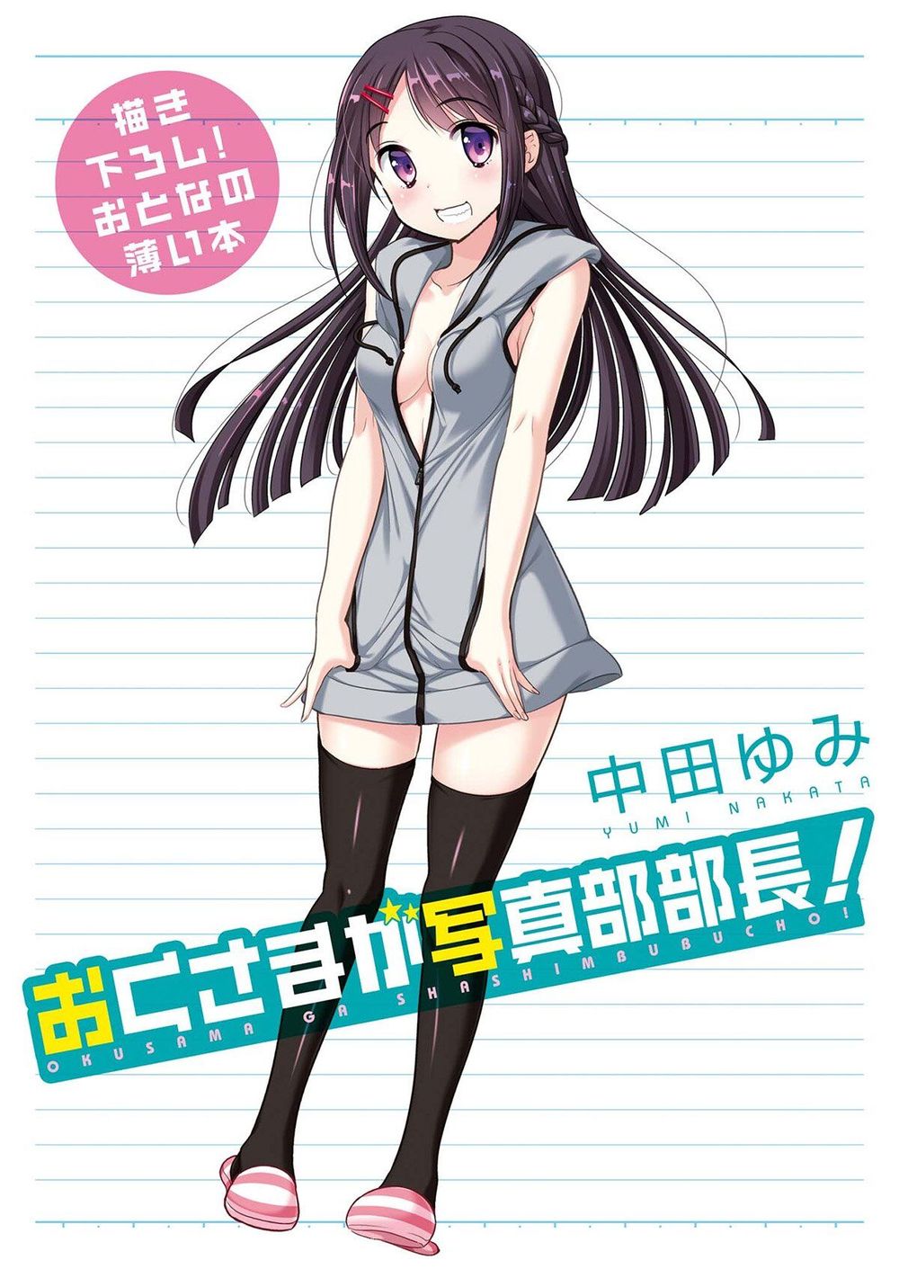 Vợ Tôi Là Chủ Tịch Hội Học Sinh (Ngoại Truyện) Chapter 4 - Trang 0