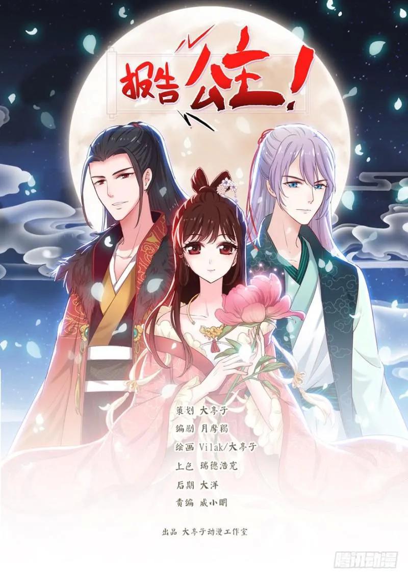 Bẩm Báo Công Chúa ! Chapter 3 - Trang 0