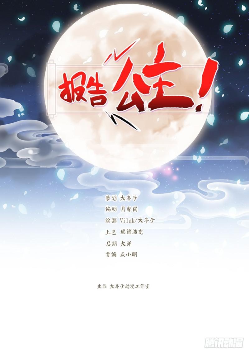 Bẩm Báo Công Chúa ! Chapter 5 - Trang 0