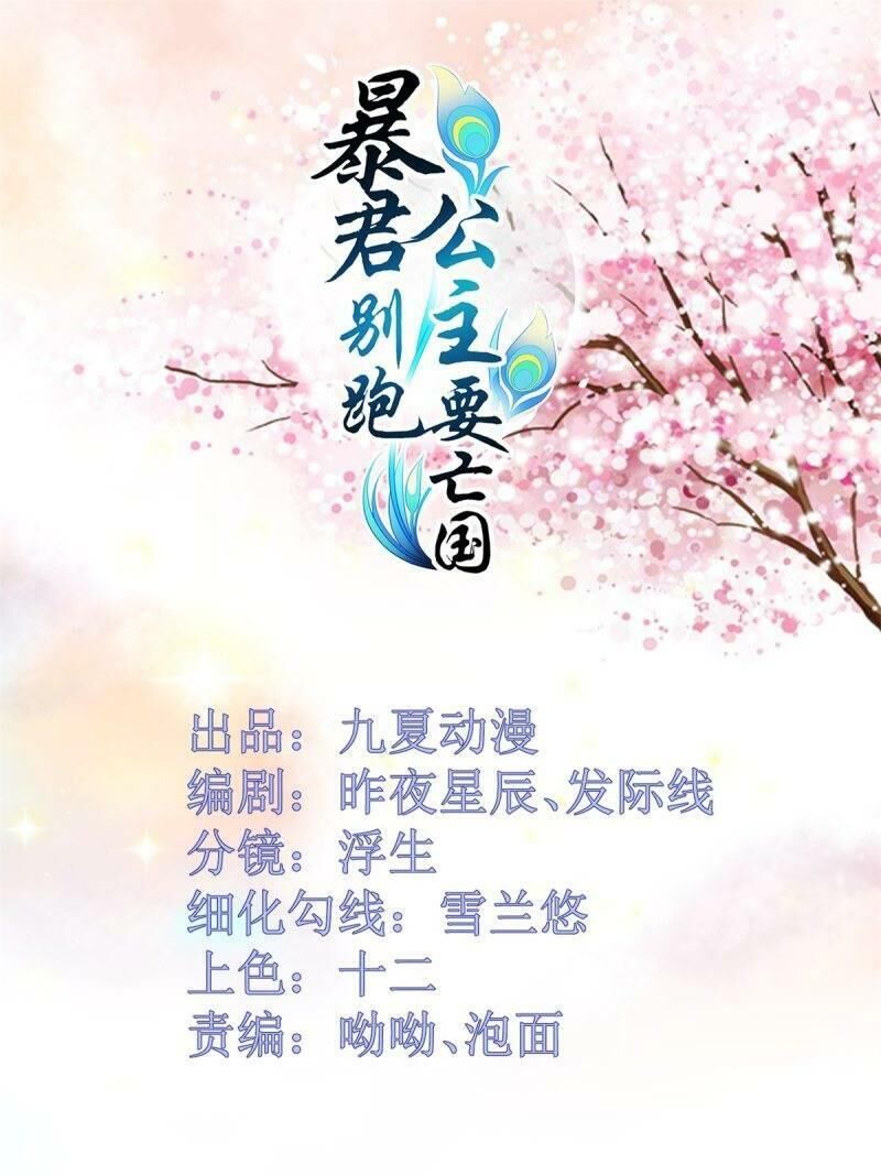 Bạo Quân Đừng Chạy, Công Chúa Muốn Vong Quốc Chapter 1 - Trang 0
