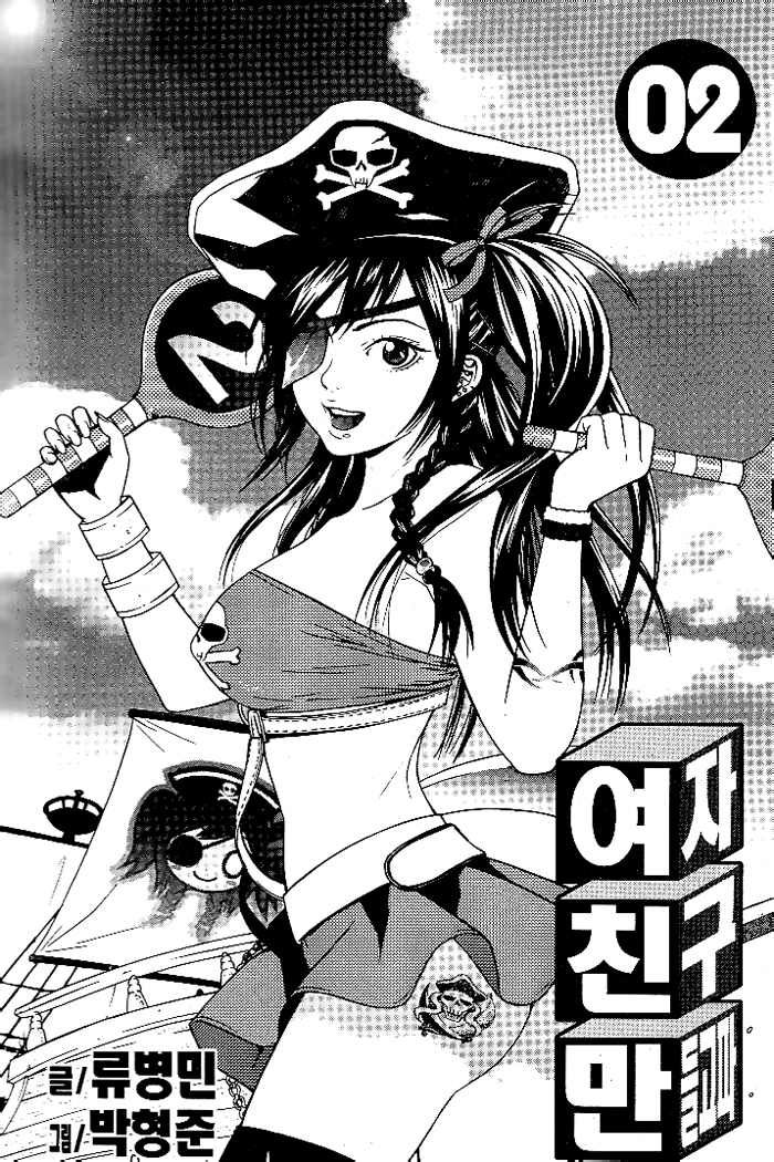 Need A Girl Chapter 7 - Trang 0