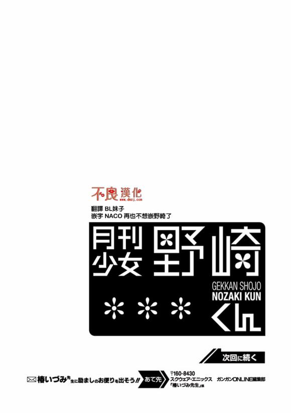 Gekkan Shojo Nozaki-Kun Chapter 102 - Trang 1