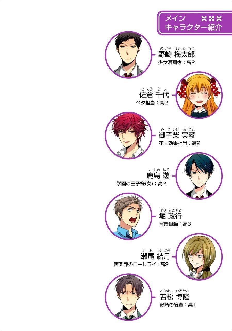 Gekkan Shojo Nozaki-Kun Chapter 88 - Trang 1