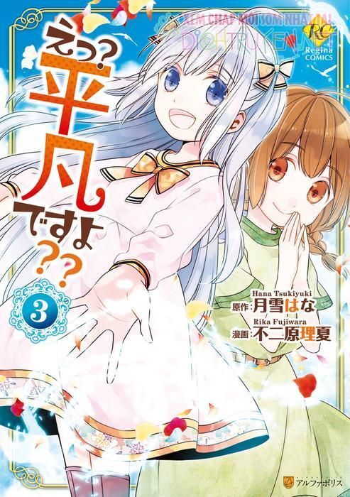 E? Heibon Desu Yo?? Chapter 12 - Trang 1