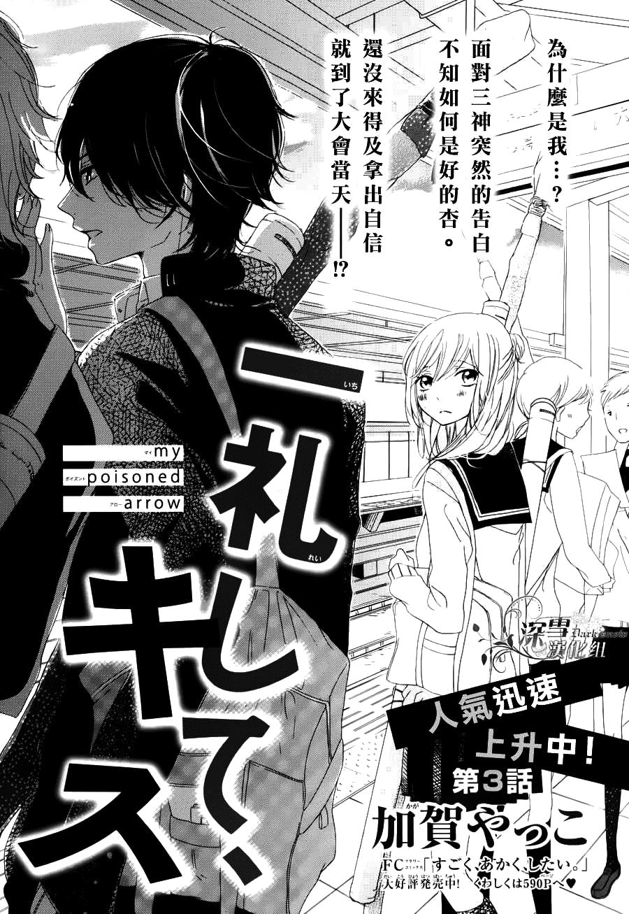 Ichirei Shite, Kiss Chapter 3 - Trang 0
