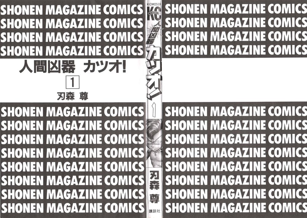Ningen Kyouki Katsuo Chapter 1.1 - Trang 1