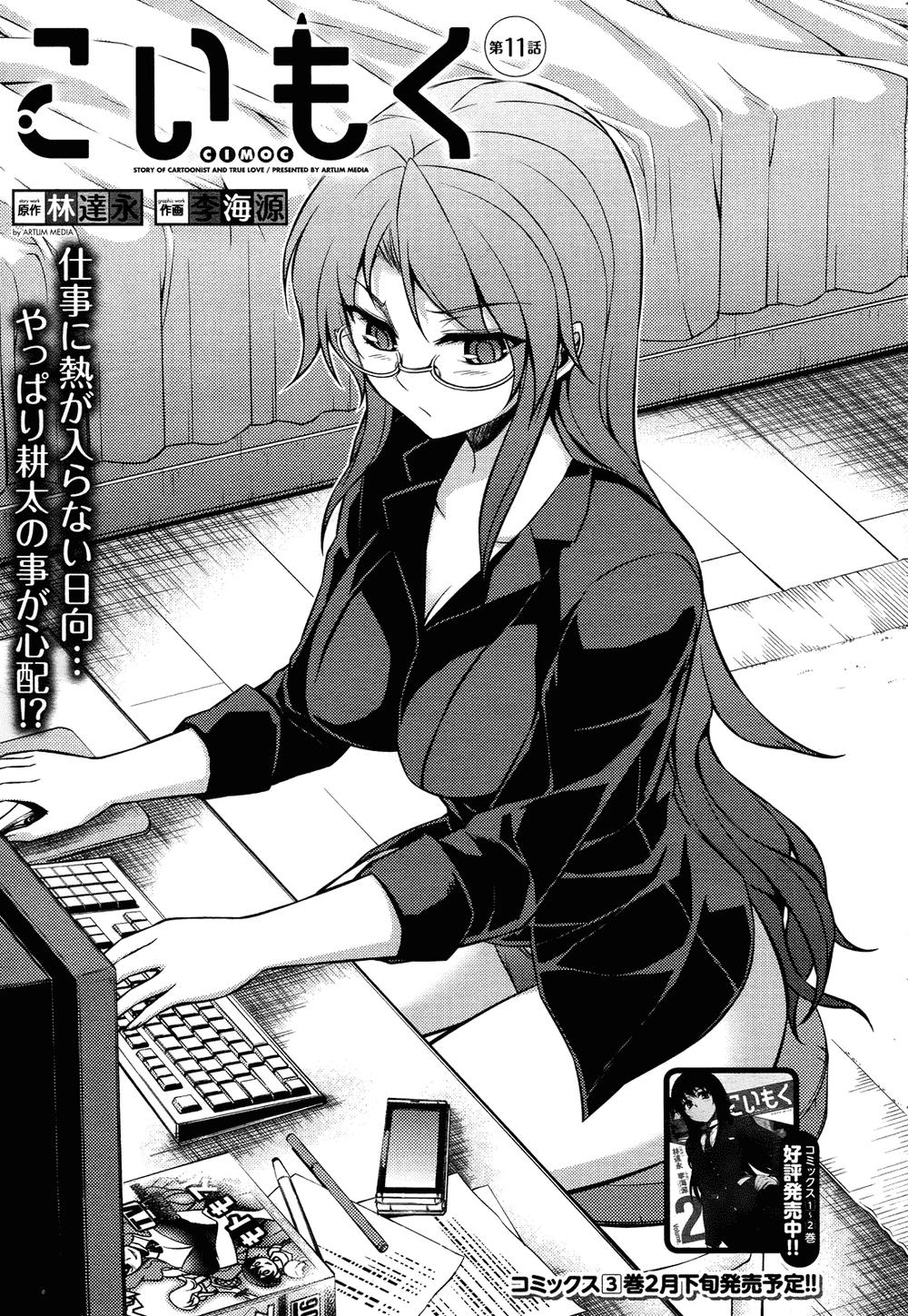 Koimoku Chapter 11.1 - Trang 1