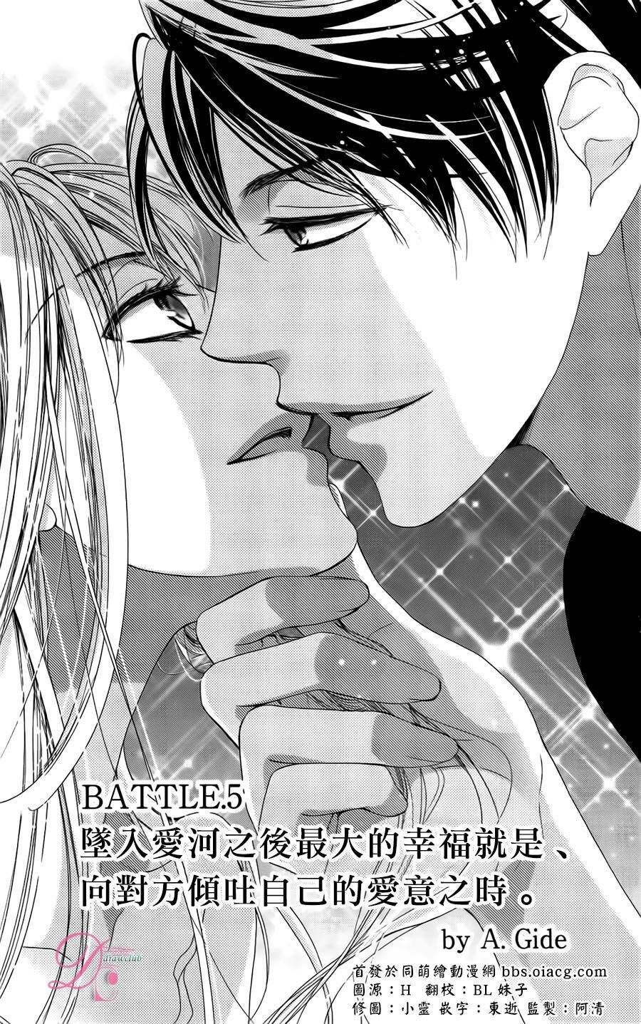 Ai Rồi Cũng Phải Kết Hôn Chapter 5 - Trang 0