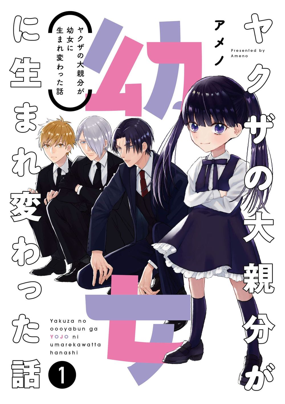 Loli Yakuza Chapter 12 - Trang 0
