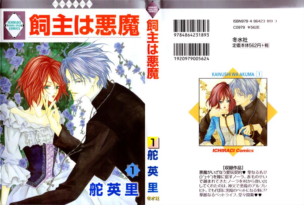 Kainushi Wa Akuma Chapter 1 - Trang 1