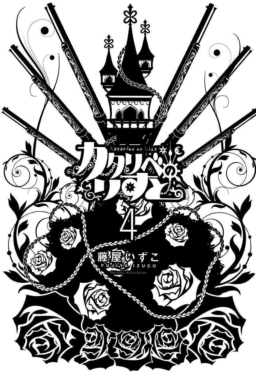 Kataribe No Risuto Chapter 14 - Trang 0