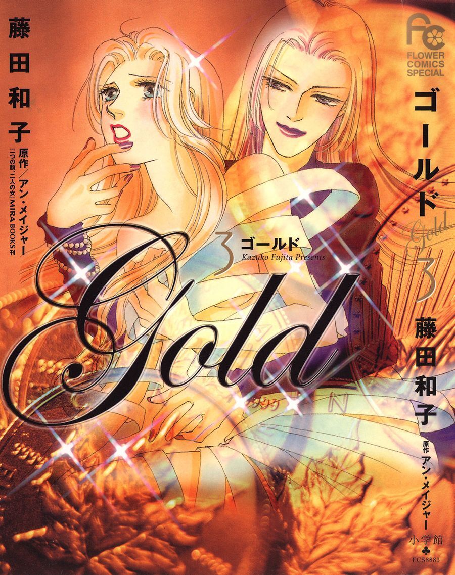 Gold (Fujita Kazuko) Chapter 14 - Trang 0