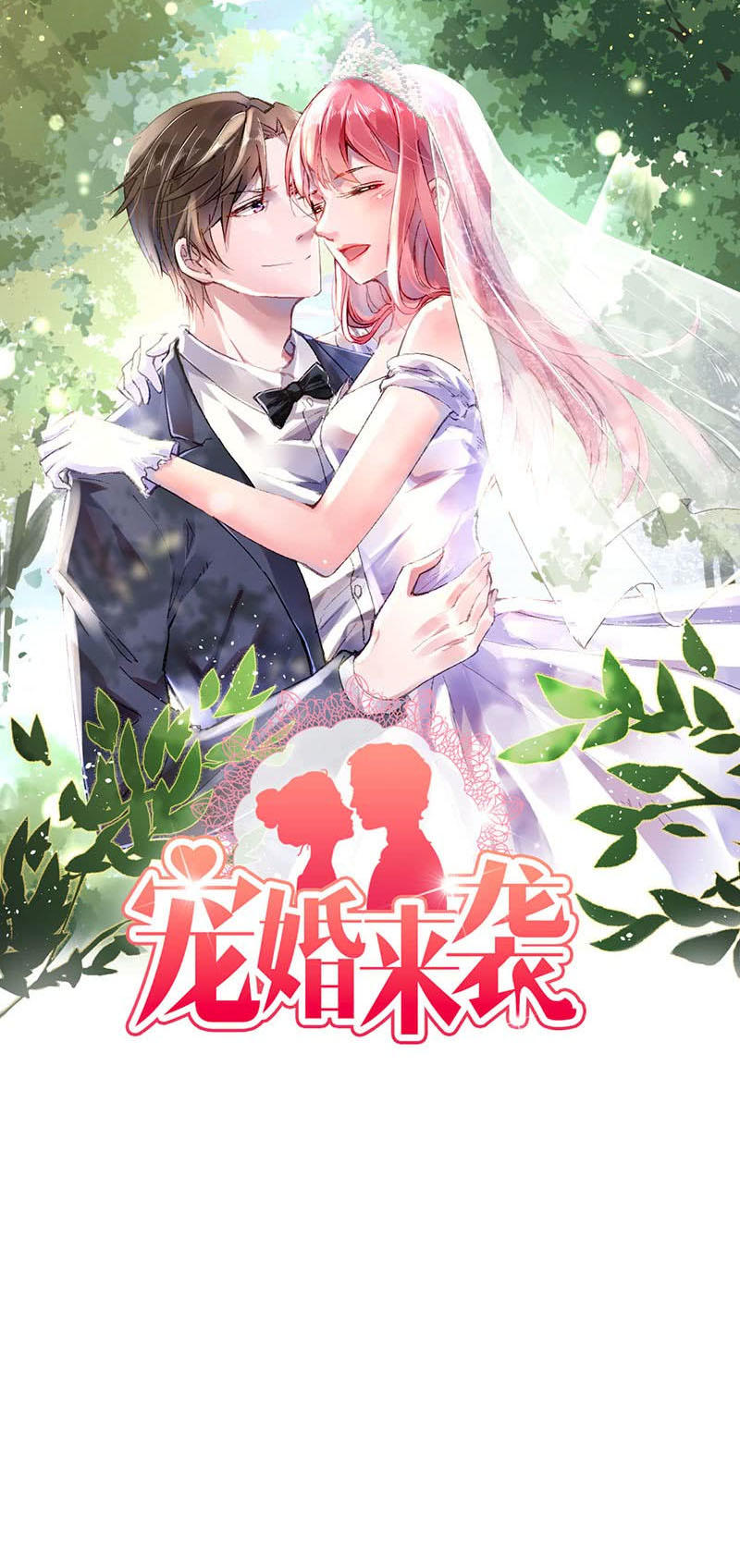 Sủng Hôn Lai Tập Chapter 12 - Trang 0