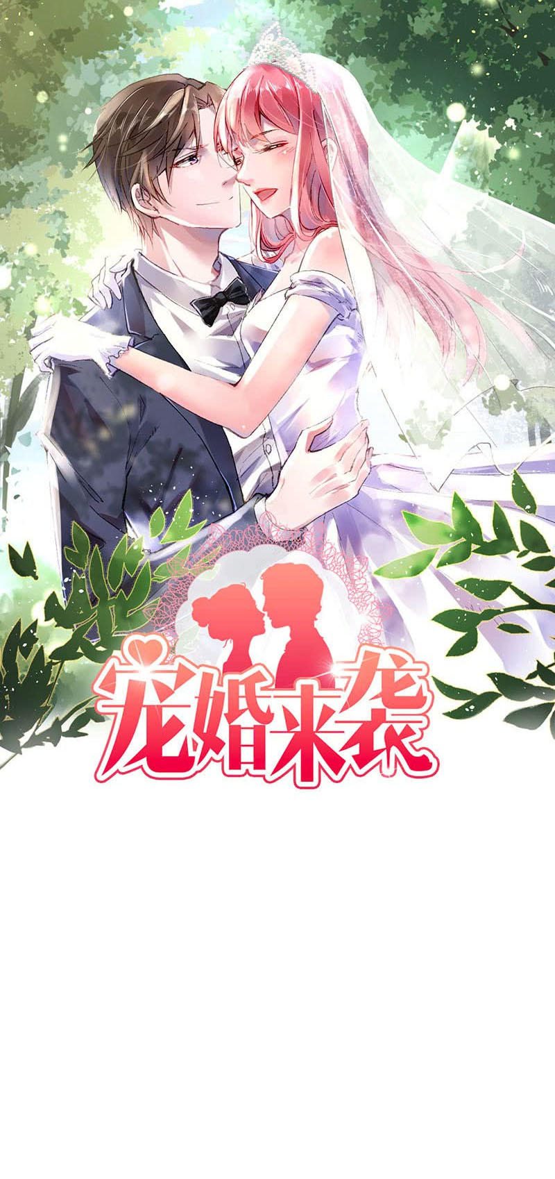 Sủng Hôn Lai Tập Chapter 13 - Trang 0