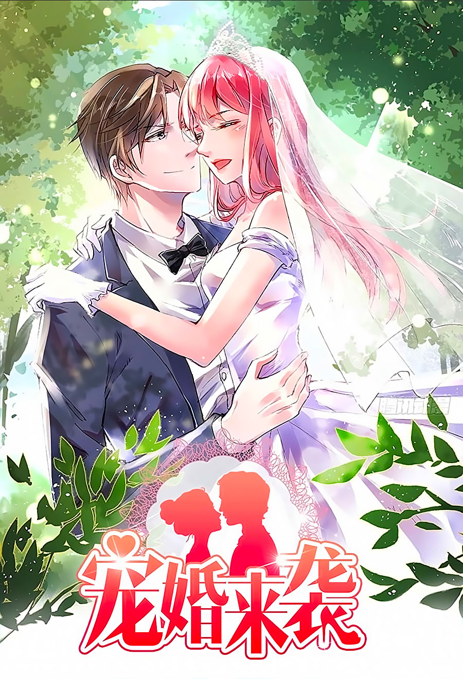 Sủng Hôn Lai Tập Chapter 1 - Trang 0