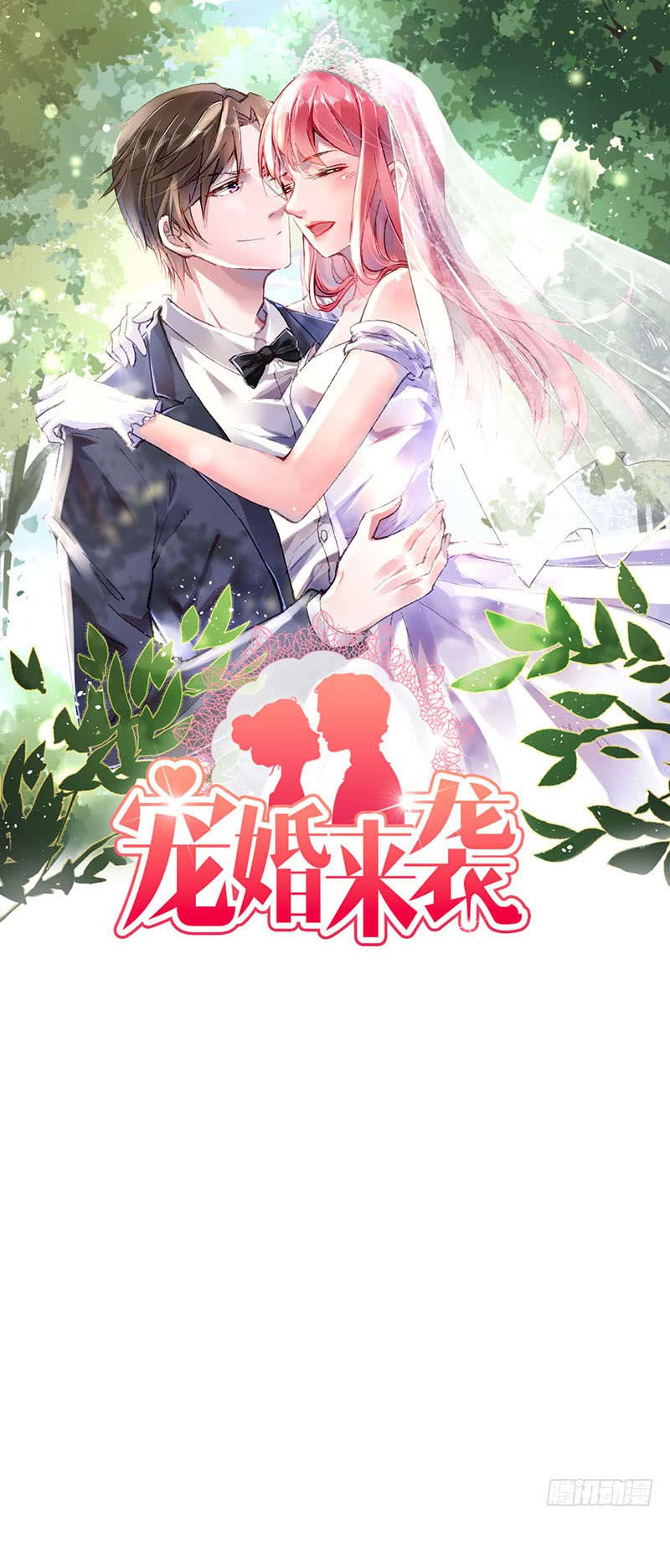 Sủng Hôn Lai Tập Chapter 11 - Trang 0